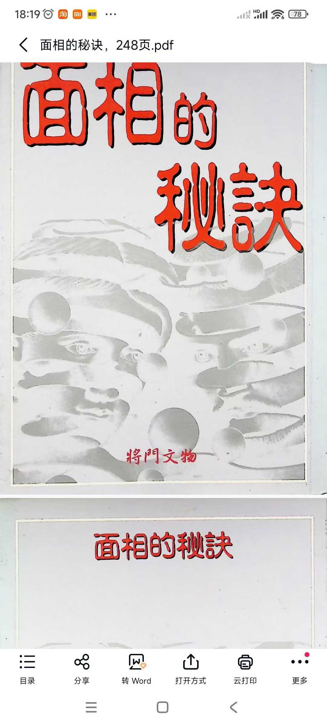 插图1–面相的秘诀~248页pdf–91国学网