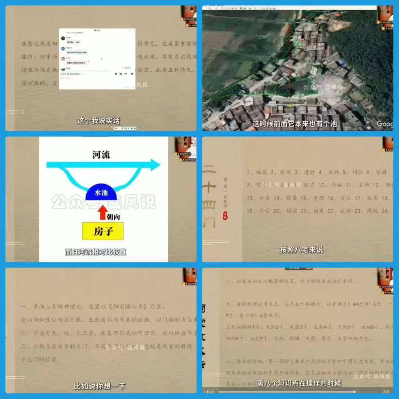 插图1–许联斌水法实操（门楼祠堂放水、阴阳裁剪）–91国学网