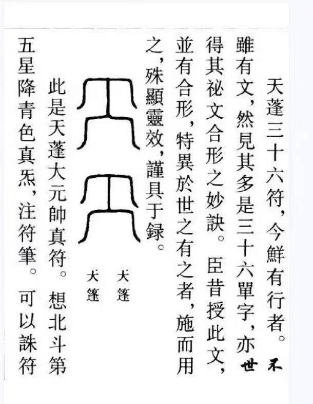 插图1–神霄天蓬三十六将真形符式–91国学网