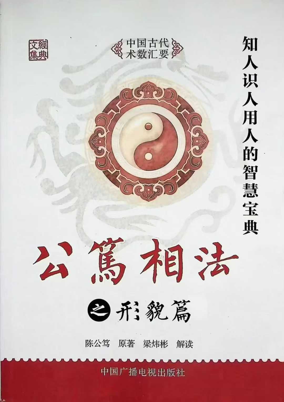 插图1–公笃相法之形貌篇，382页–91国学网