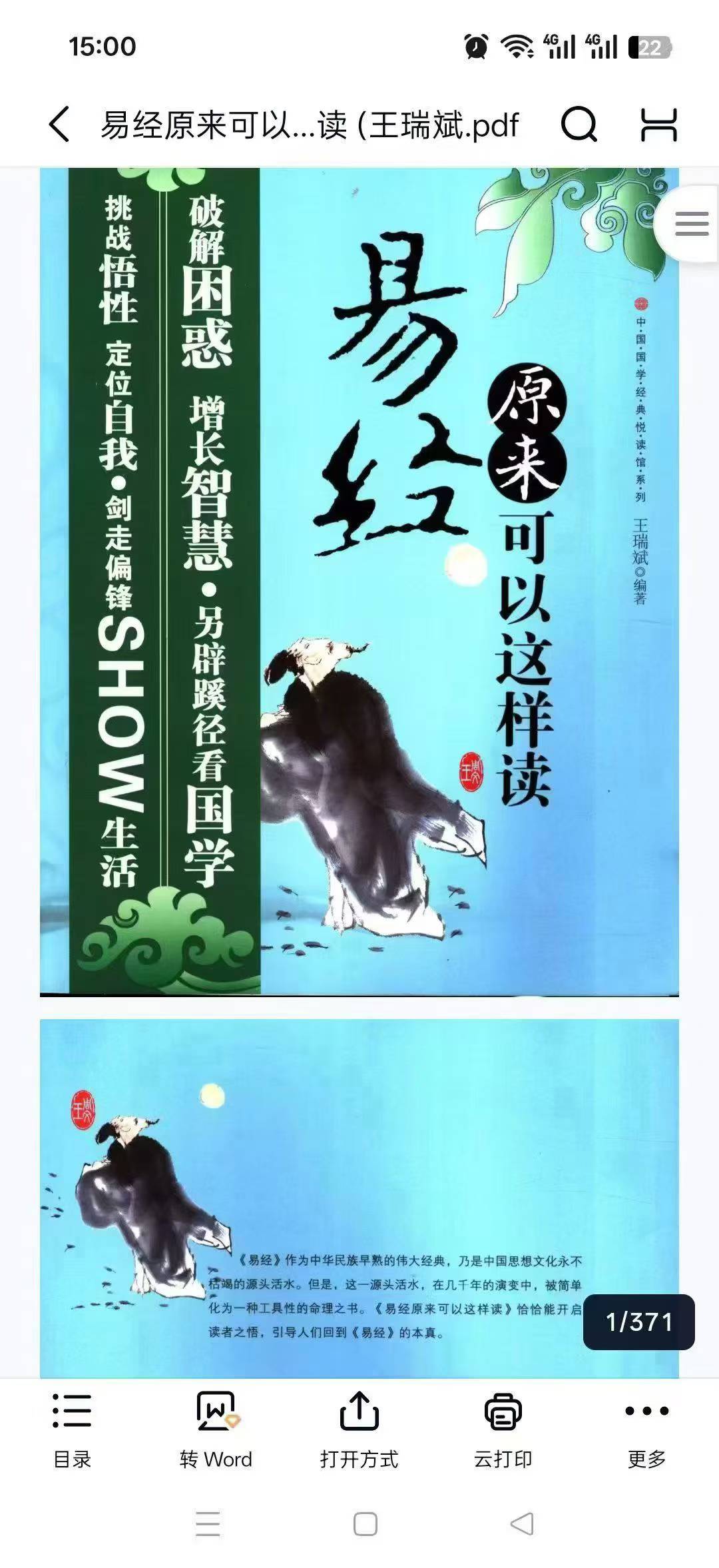 插图1–《易经原来可以这样读》王瑞斌 371页–91国学网