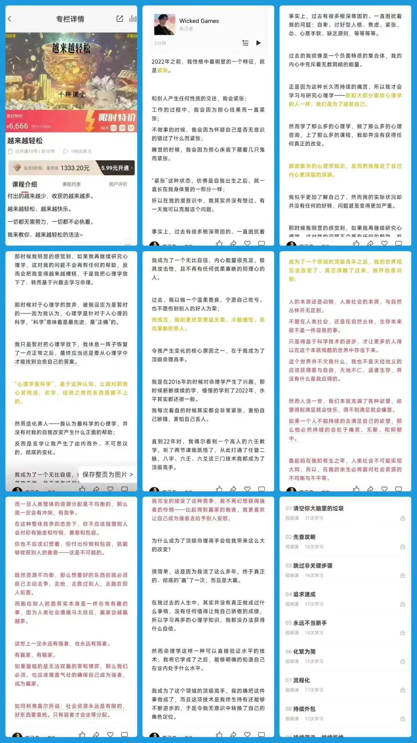 插图1–炼己者练术数大师的人生减法,越来越轻松课程–91国学网