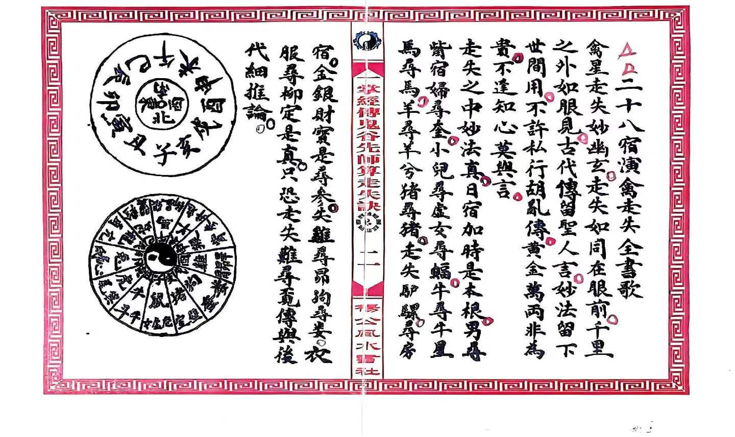 插图2–寻人寻物推算《一掌经传鬼谷先师算走失诀》-古本-31双页–91国学网