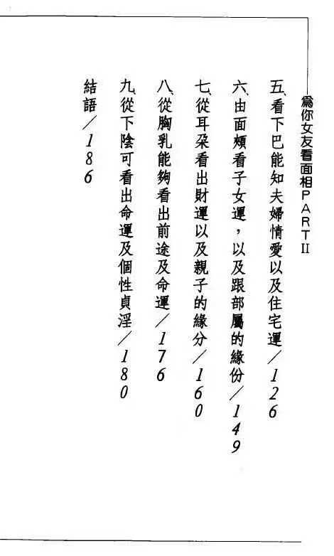 插图2–白云居士《为你女友看面相》190页–91国学网
