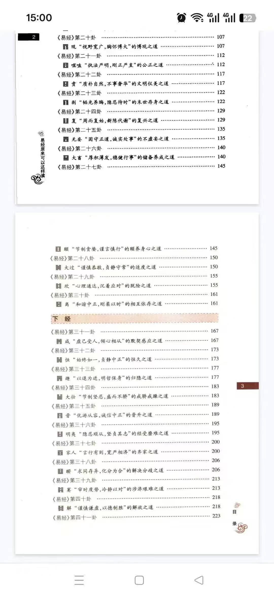 插图3–《易经原来可以这样读》王瑞斌 371页–91国学网