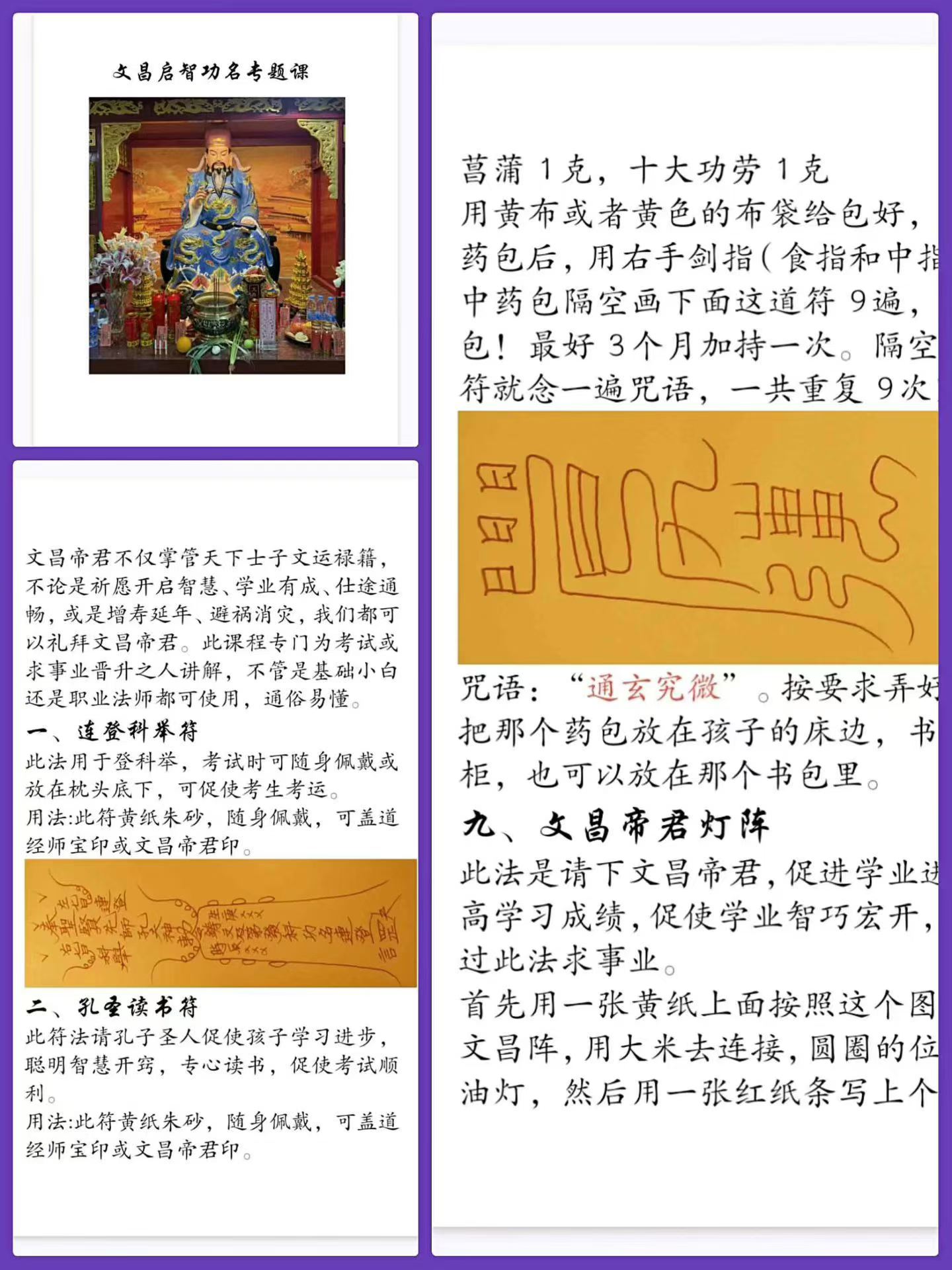 插图1–文昌启智功名专题课–91国学网
