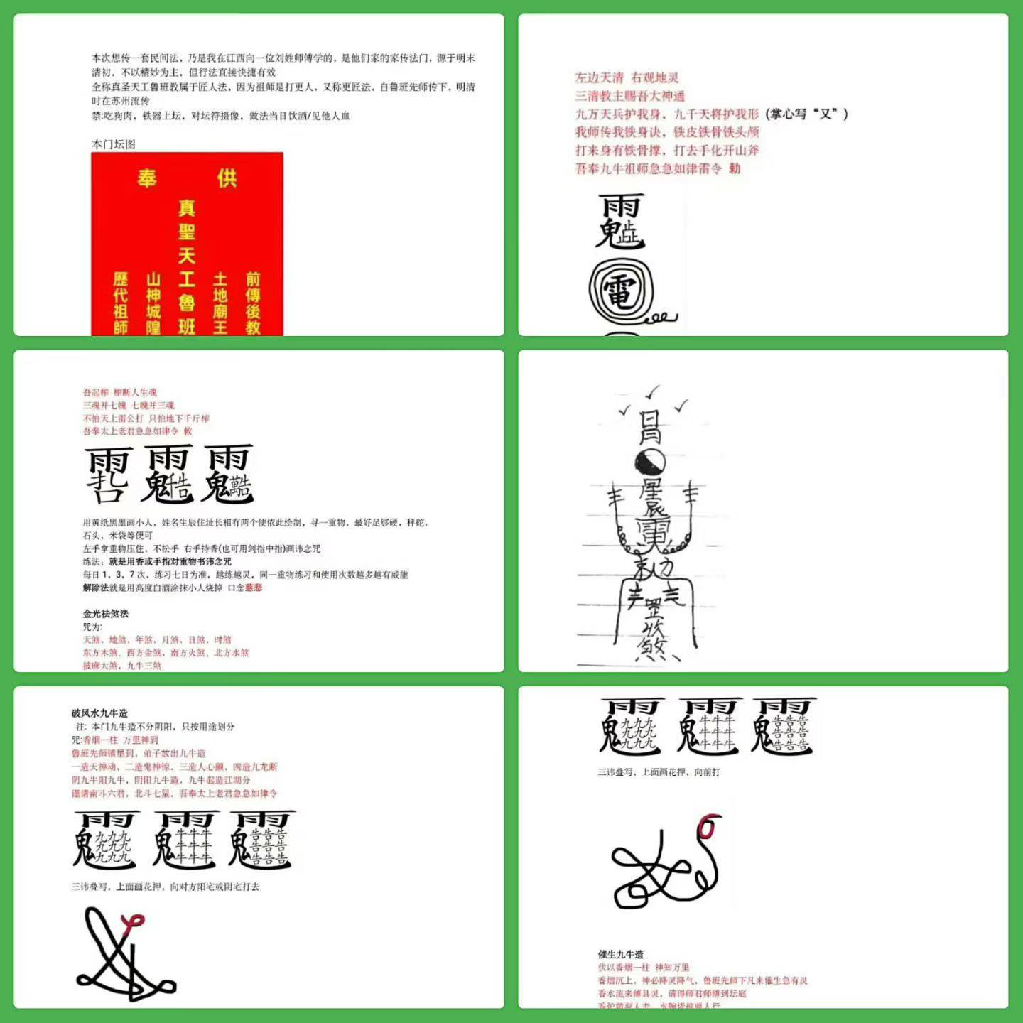 插图1–《真圣天工鲁班教》法本 108页–91国学网