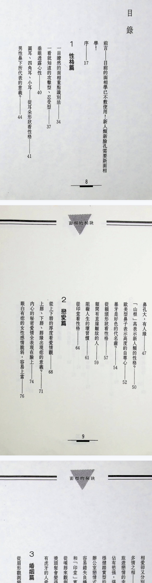 插图2–面相的秘诀~248页pdf–91国学网