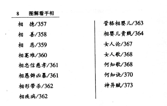 插图4–贾继茂盛-《手相之万相之首绝招秘籍》388页--彩扫（500元）–91国学网
