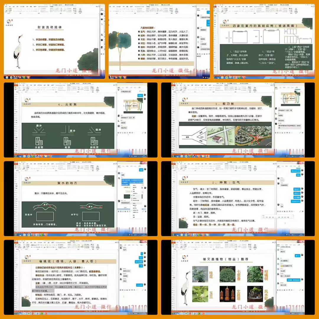 插图1–王永源2024年风后阳宅风水教程–91国学网