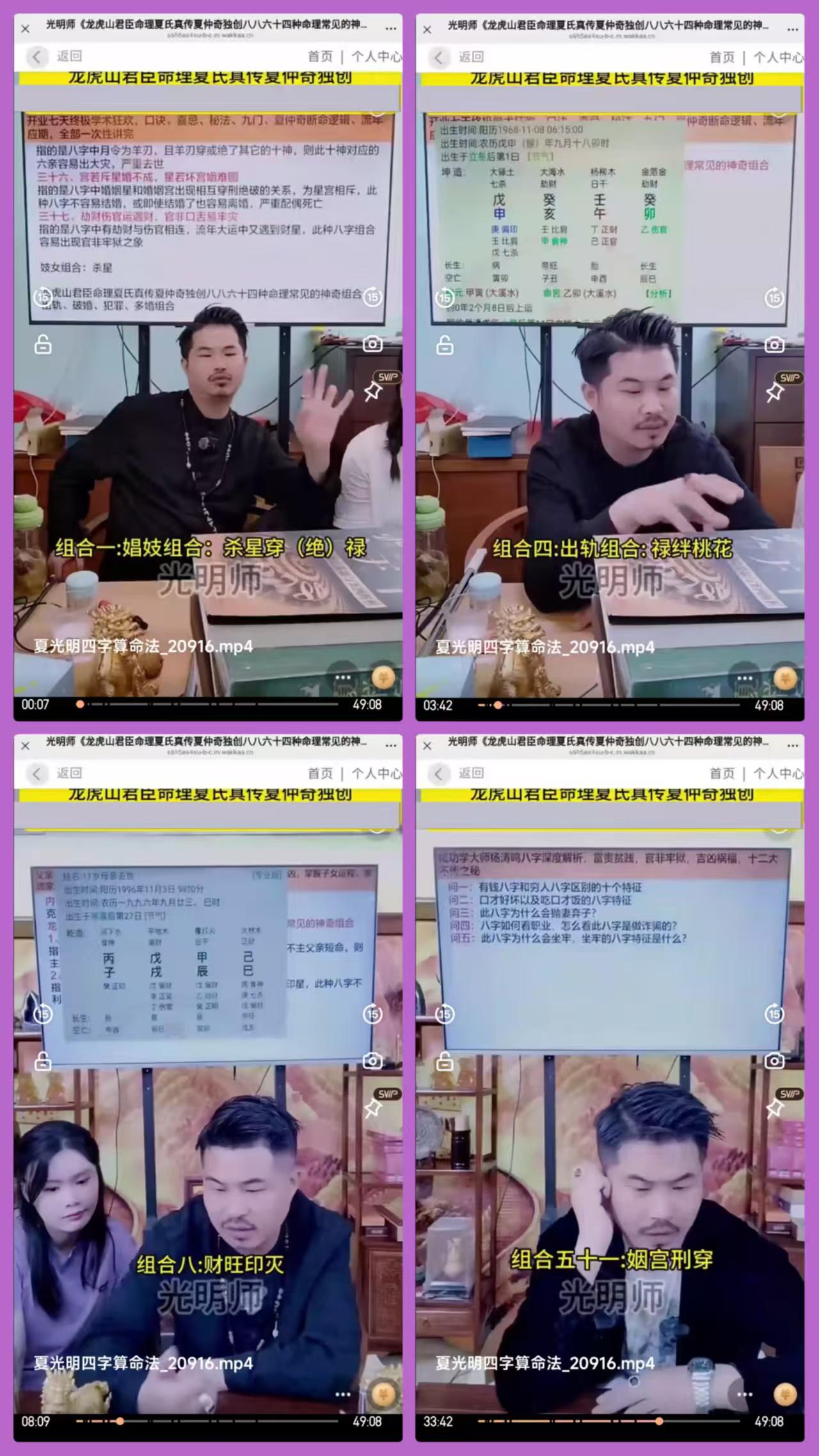 插图1–夏光明光明师龙虎山真传命理夏仲奇独创八八六十四种命理常见的神奇组合四字算命法–91国学网