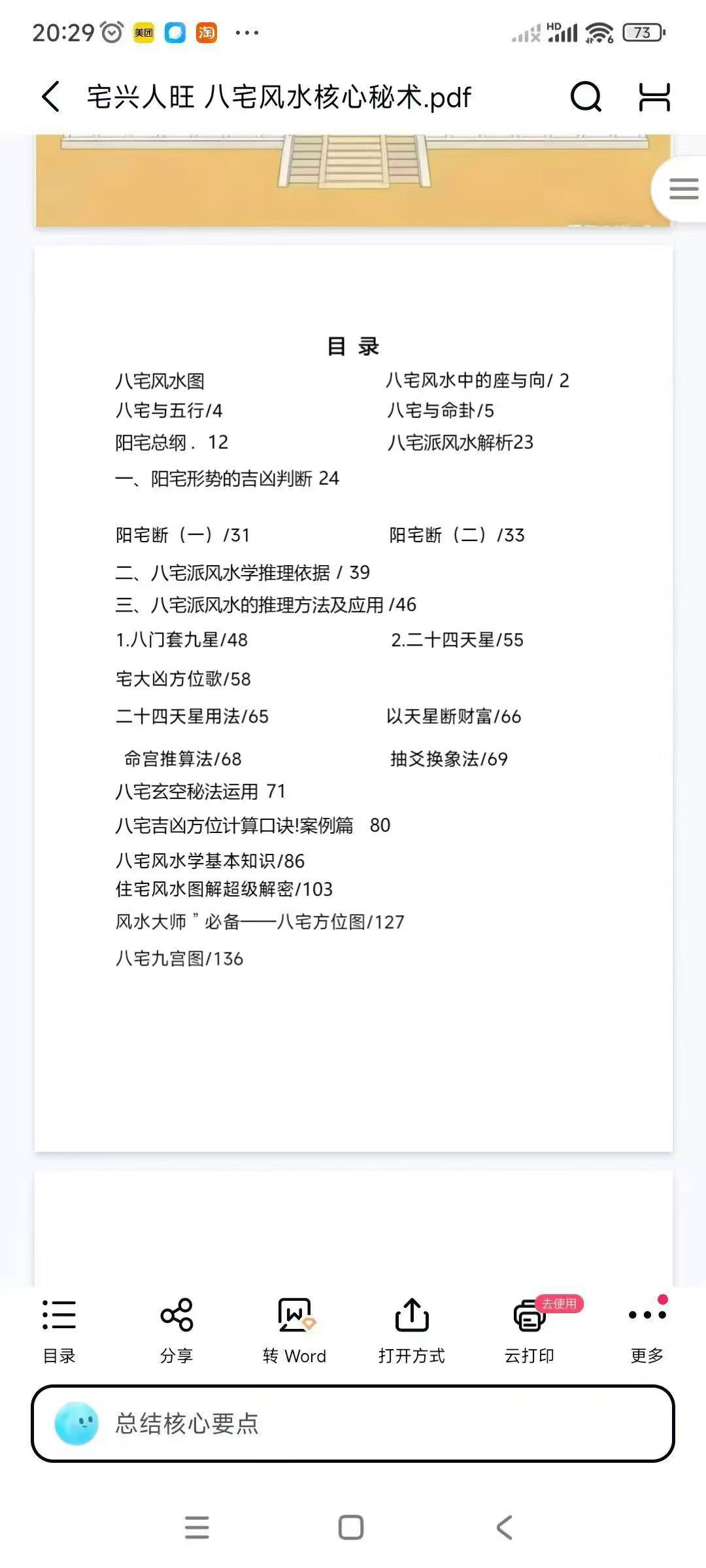 插图2–八宅风水核心秘术《宅兴人旺 八宅风水核心秘术》–91国学网