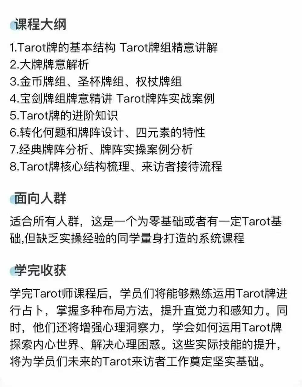 插图1–【塔罗】星心塔罗实战班课程21集视频课–91国学网