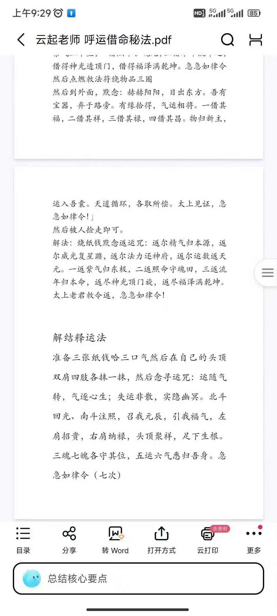 插图1–云起老师《呼运借命秘法》–91国学网
