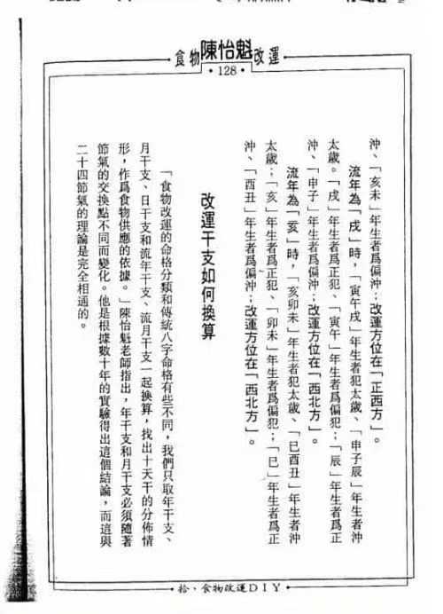 插图3–《陈怡魁食物改运》陈怡魁PDF–91国学网