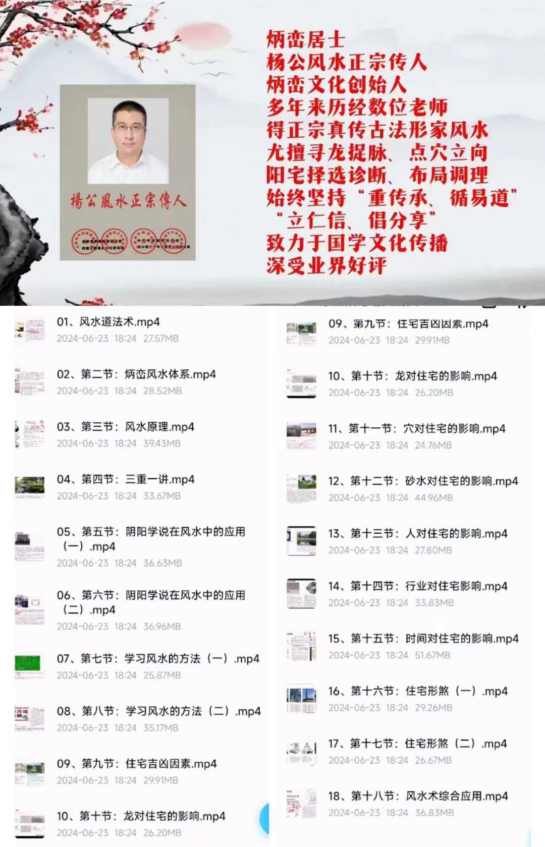 插图1–王康立阳宅堪舆精义18集视频–91国学网
