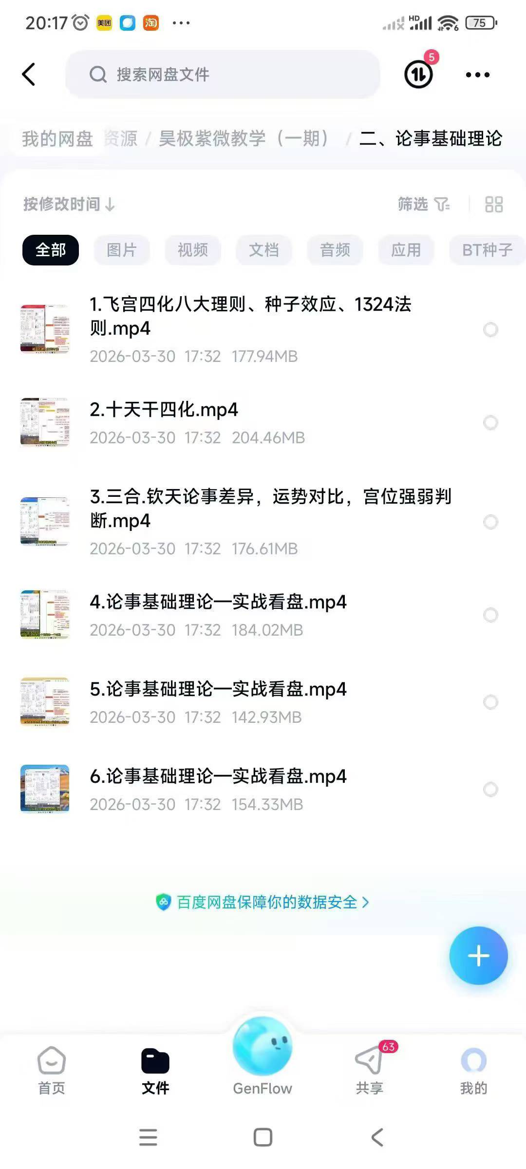 插图3–昊极紫微教学（一期）–91国学网