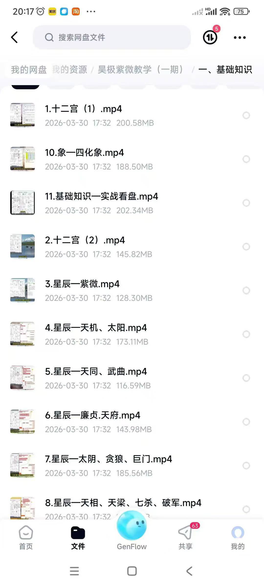 插图1–昊极紫微教学（一期）–91国学网