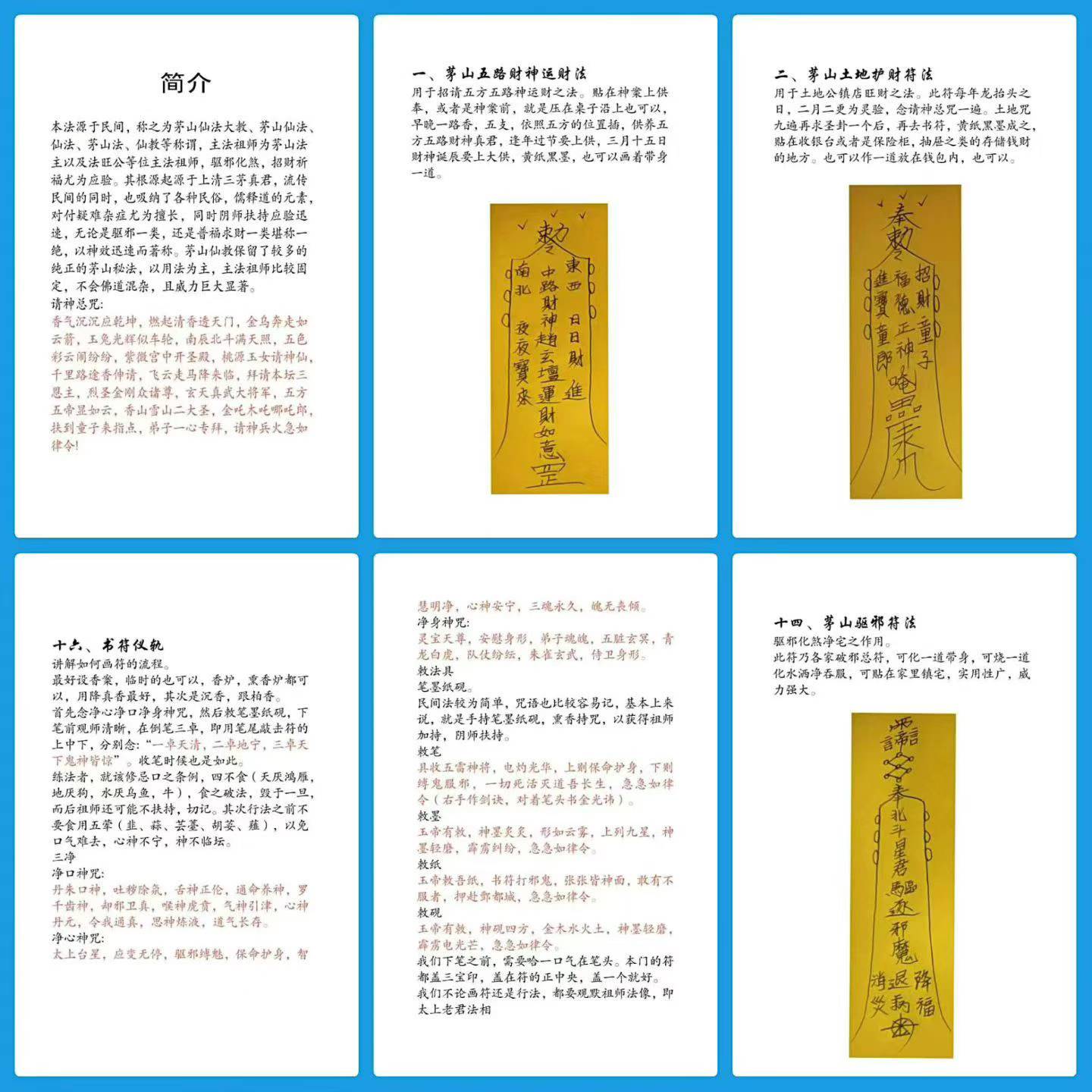 高清版《茅山仙教符法一宗》鹤韵.pdf