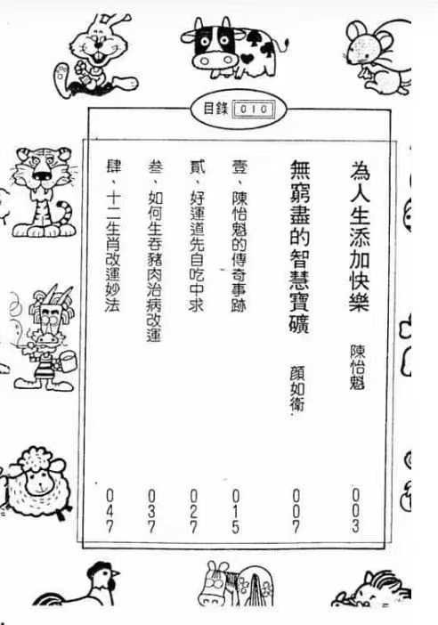 插图2–《陈怡魁食物改运》陈怡魁PDF–91国学网
