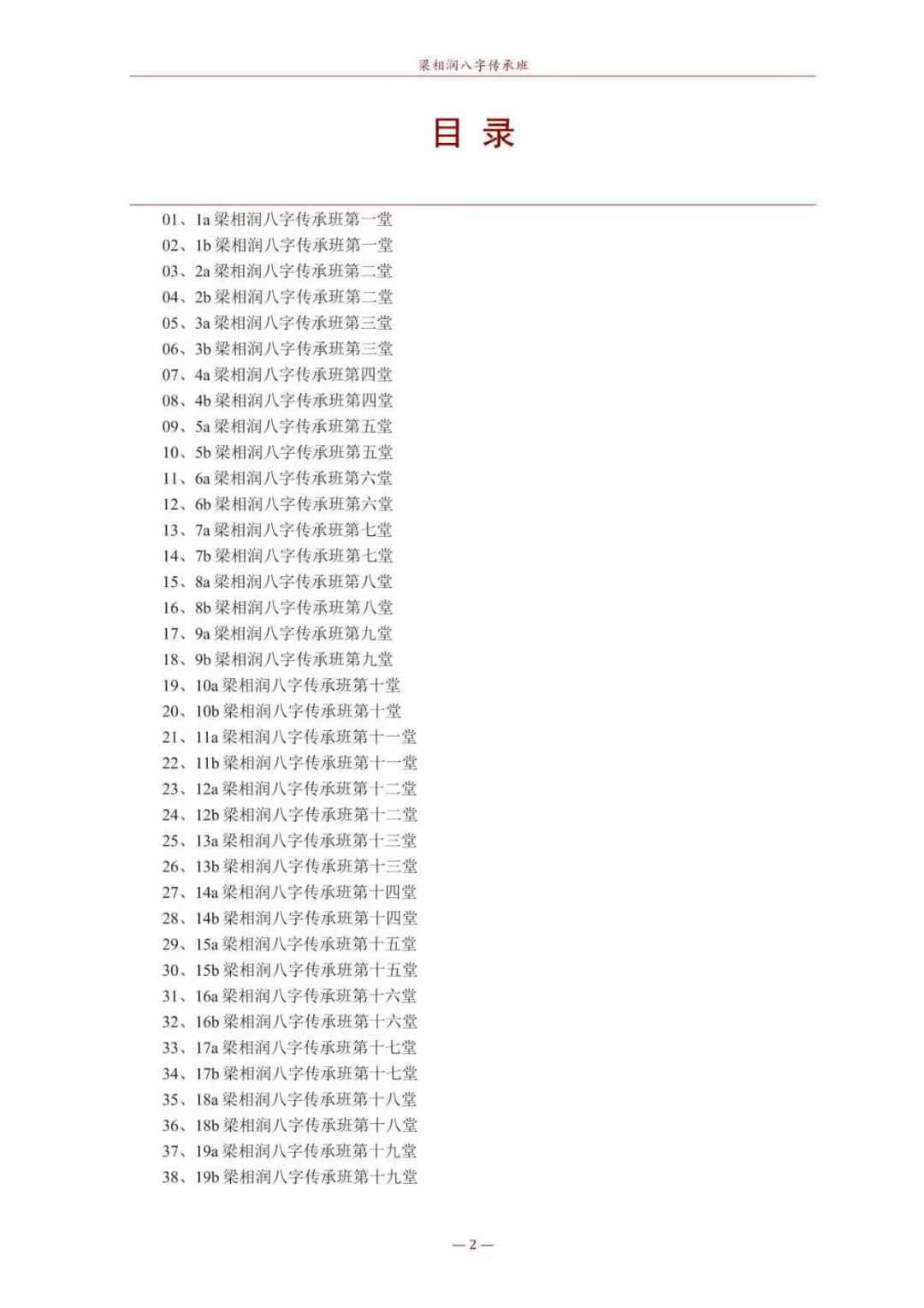 插图2–梁相润八字传承班合集 504页–91国学网