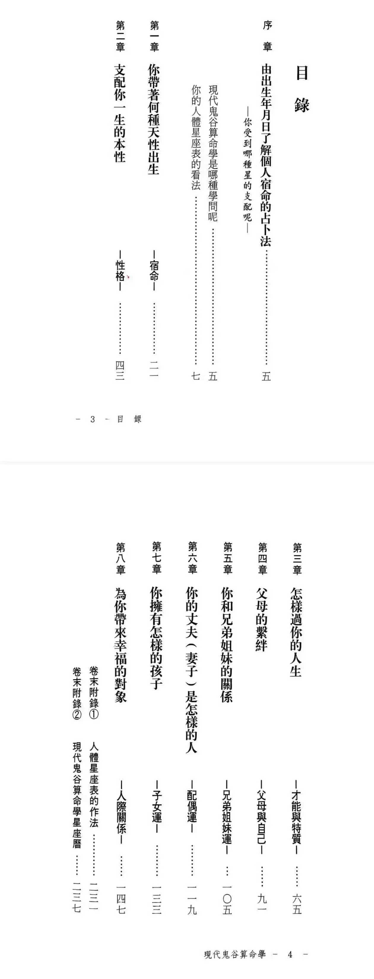 插图2–维湘居士《现代鬼谷算命学》313页–91国学网
