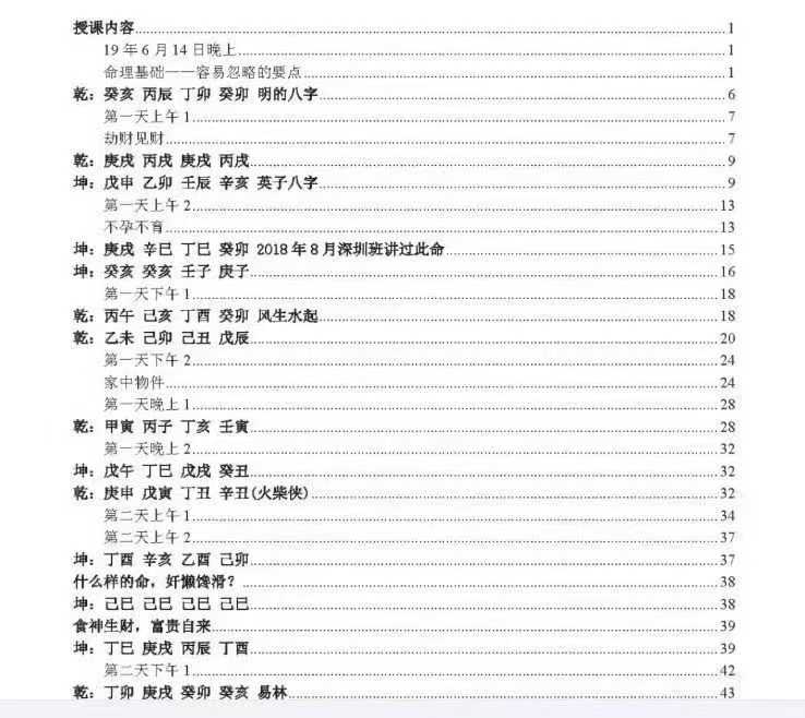 杨清娟己亥年-六月上海培训班文字版笔记
