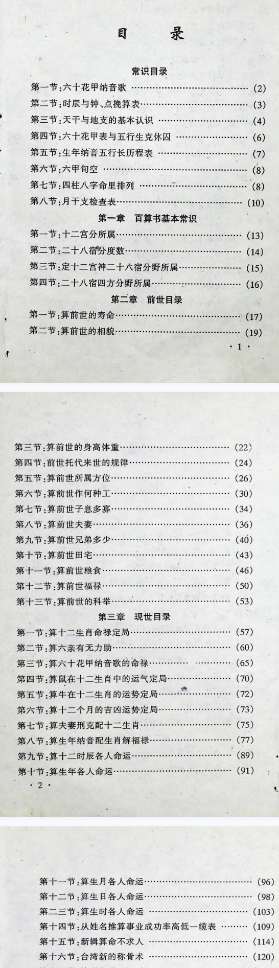 插图2–《百算书秘笈》白云山人 216页 电子版–91国学网