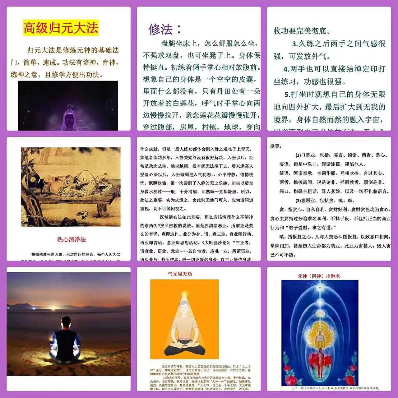 插图1–高级归元大法 元神修炼法–91国学网