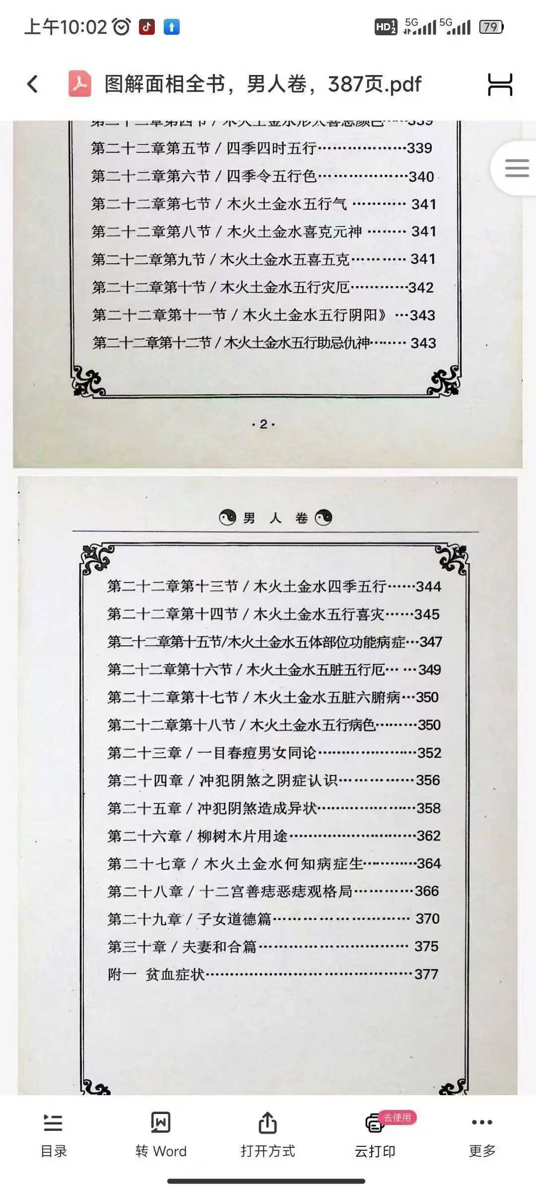 插图3–图解面相全书，男人卷 387页–91国学网