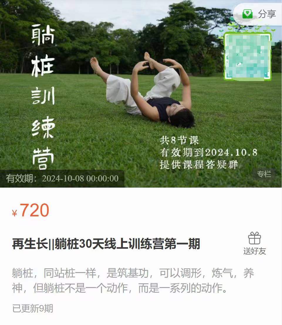 插图1–【特桩色功】再生长||躺桩30天线上练训营第一期 全9讲视频课–91国学网