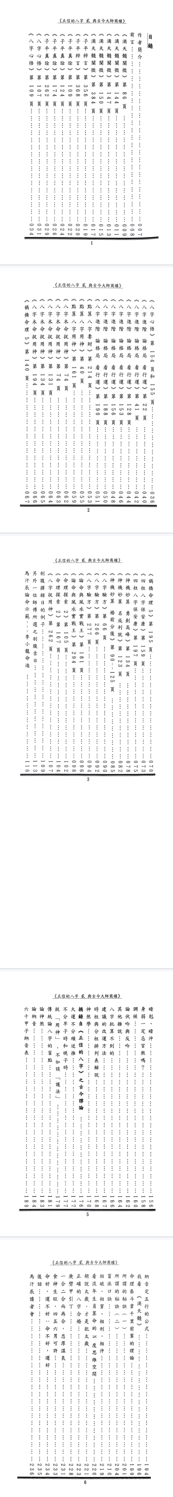 插图2–正信的八字二 与古今大师商榷240页–91国学网