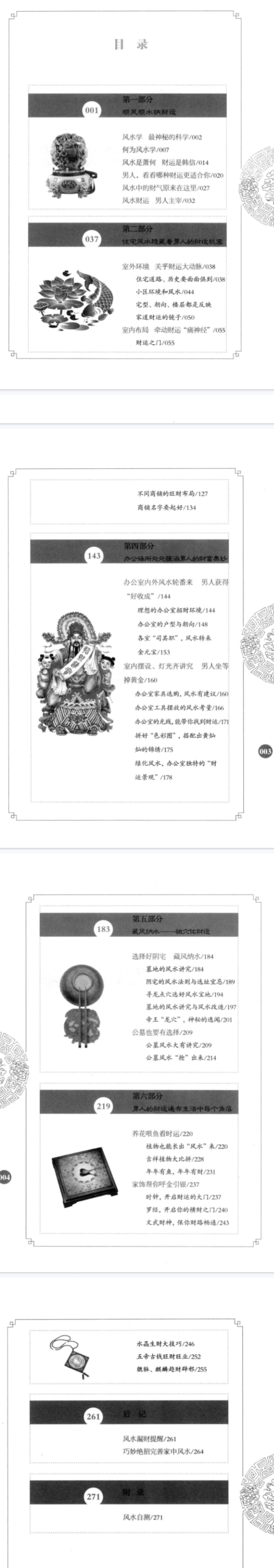 插图2–招财进宝 _打开男人财运的风水大全 阳运来著–91国学网