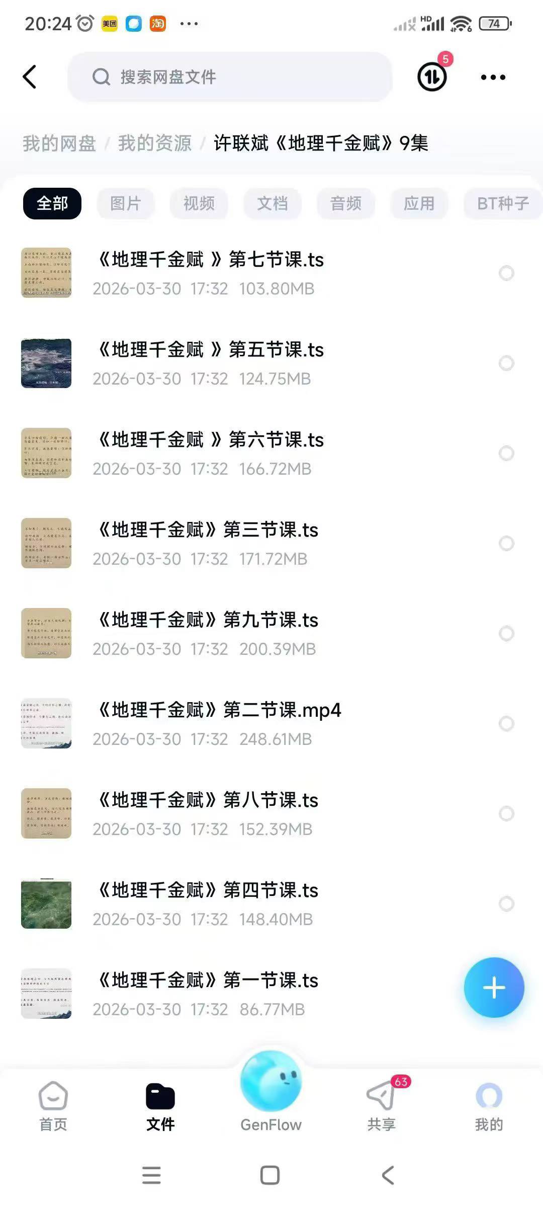 插图1–《地理千金赋》9集–91国学网
