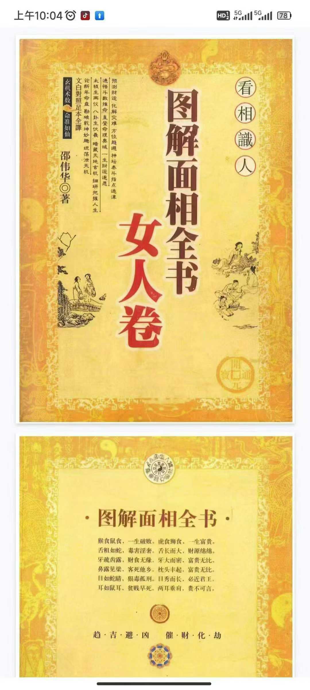插图1–图解面相全书384页 女人卷–91国学网