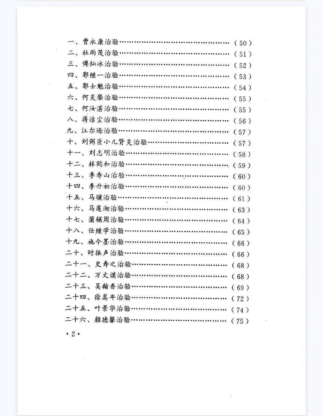 插图2–《肾炎尿毒症独特秘方绝招》·赵东升–91国学网