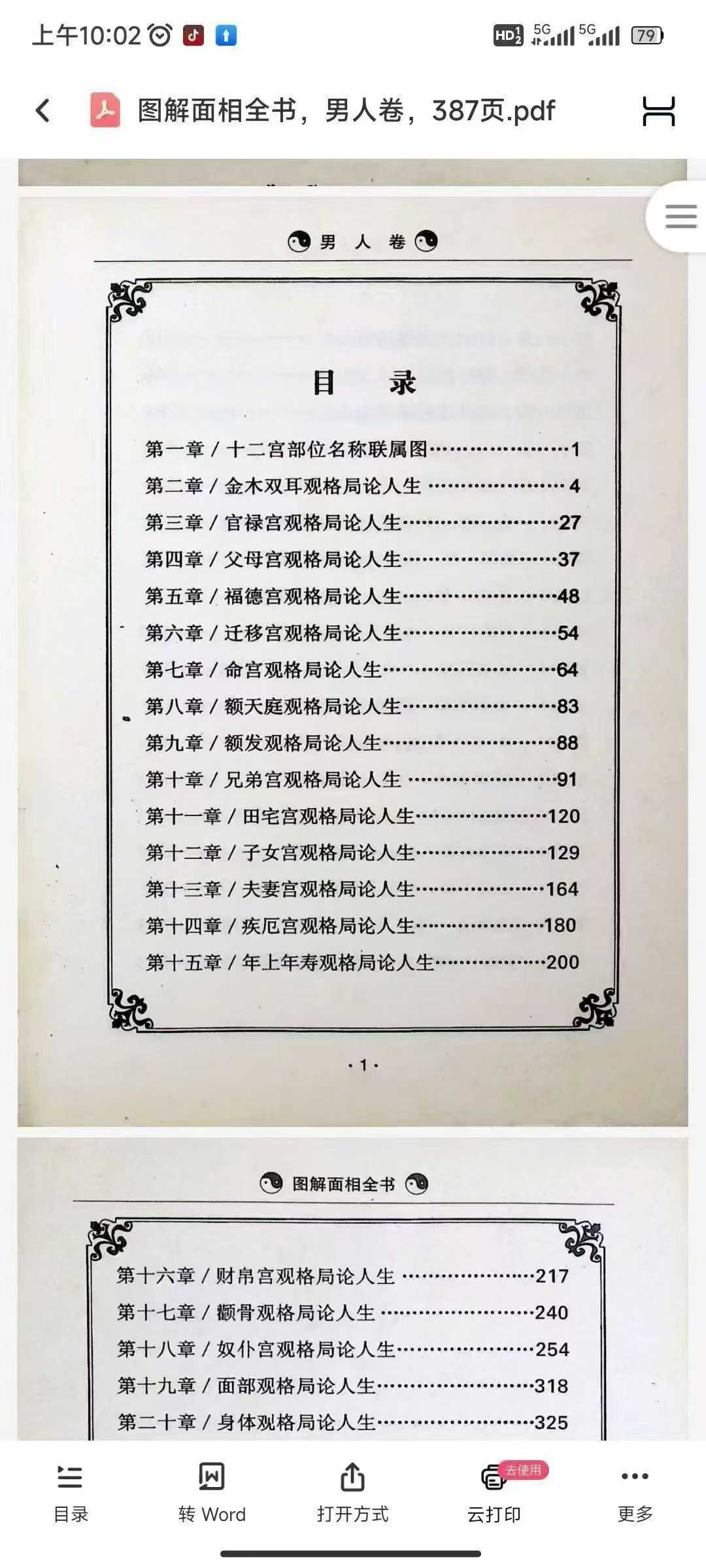 插图2–图解面相全书，男人卷 387页–91国学网