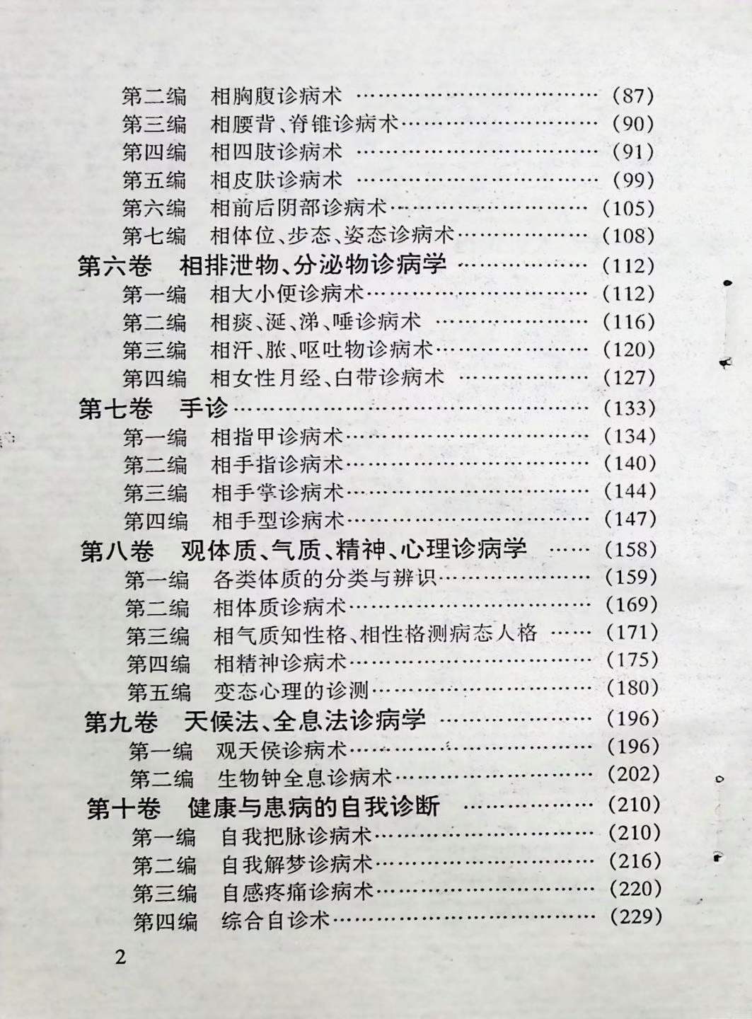 插图3–秒传奇门诊病学，250页–91国学网