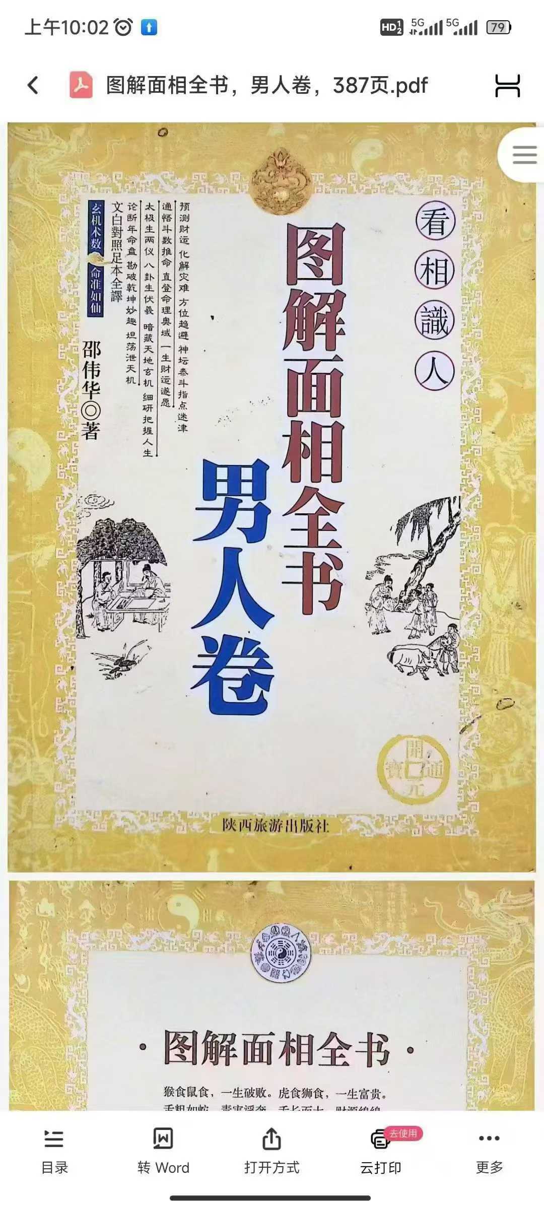 插图1–图解面相全书，男人卷 387页–91国学网