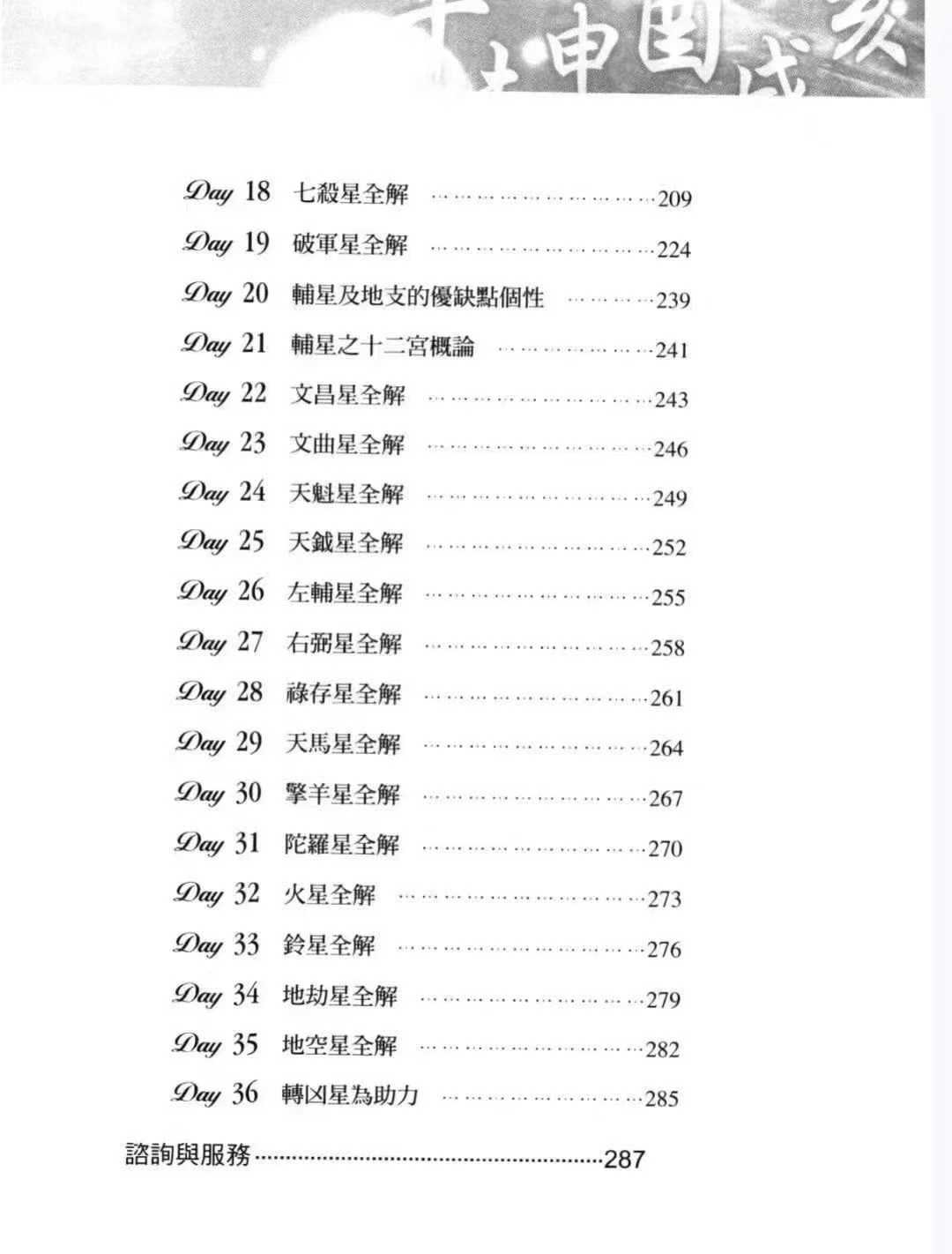 插图3–大师教你36天学会紫微斗数 辅得陆 著 290P–91国学网