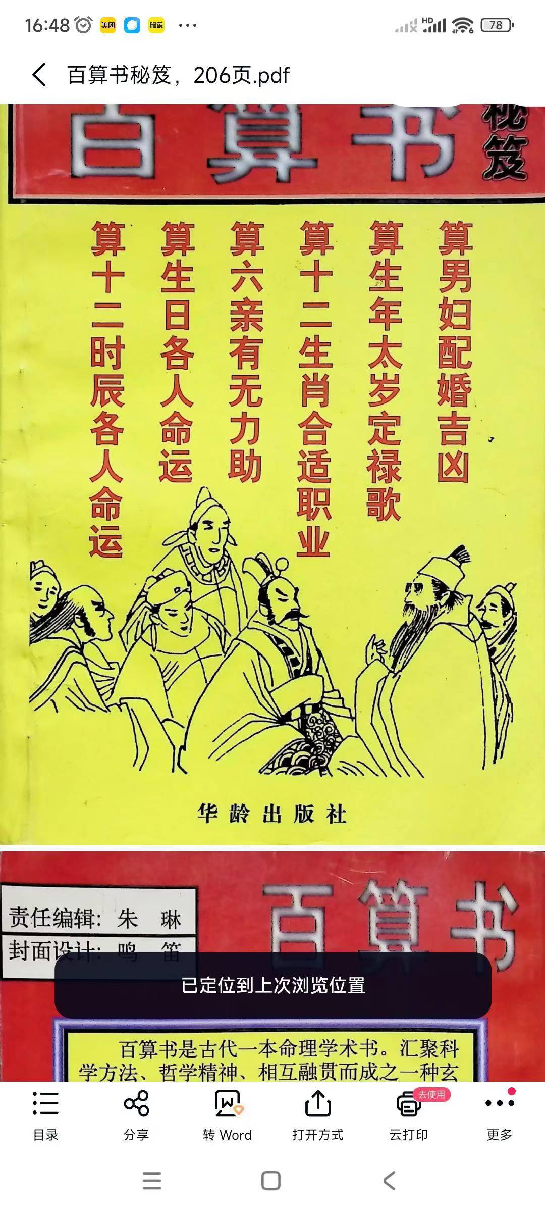 插图1–《百算书秘笈》白云山人 216页 电子版–91国学网