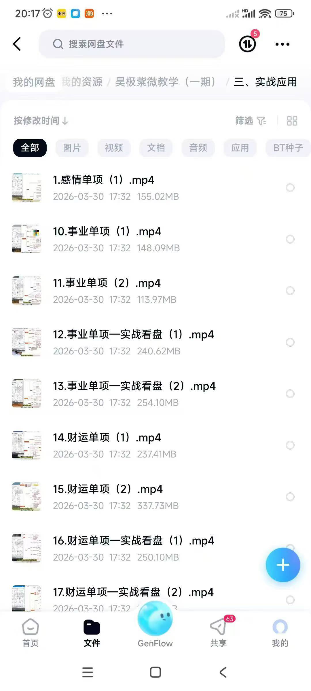 插图2–昊极紫微教学（一期）–91国学网