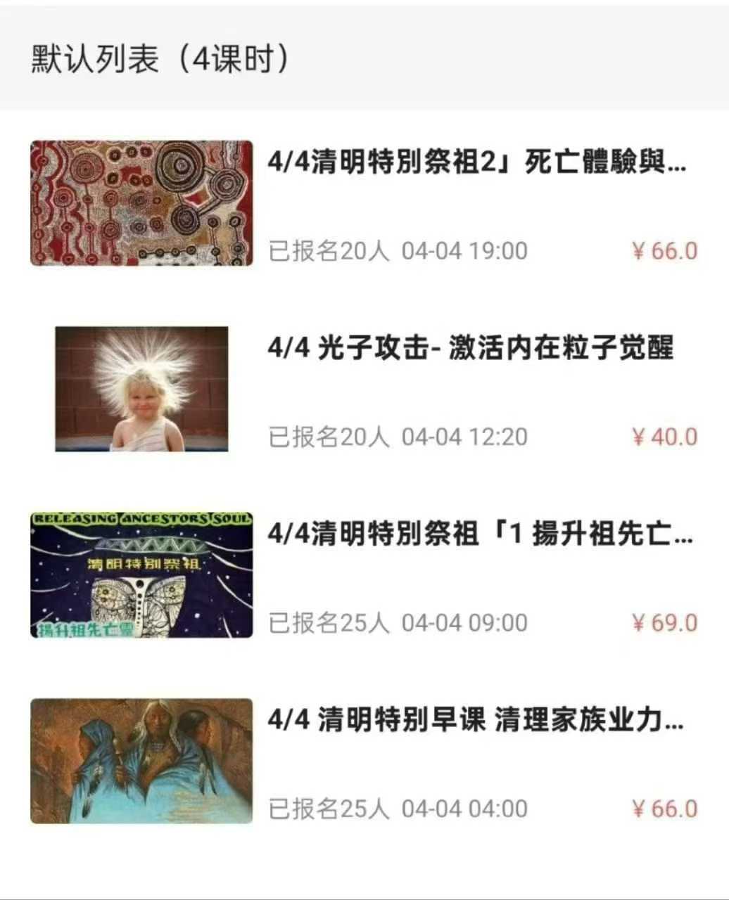 插图2–清明节特别祭祖 workshop 扬升祖先亡灵–91国学网