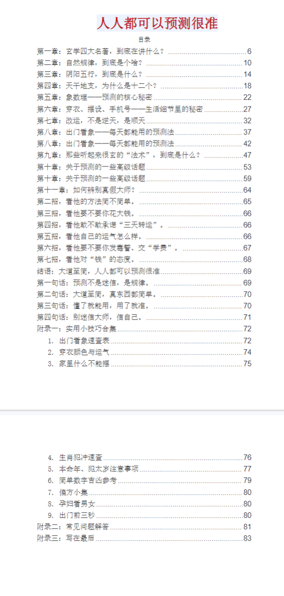 插图2–人人都可以预测很准–91国学网