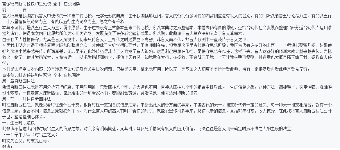 插图1–中原盲人秘典断命秘诀和生死诀–91国学网