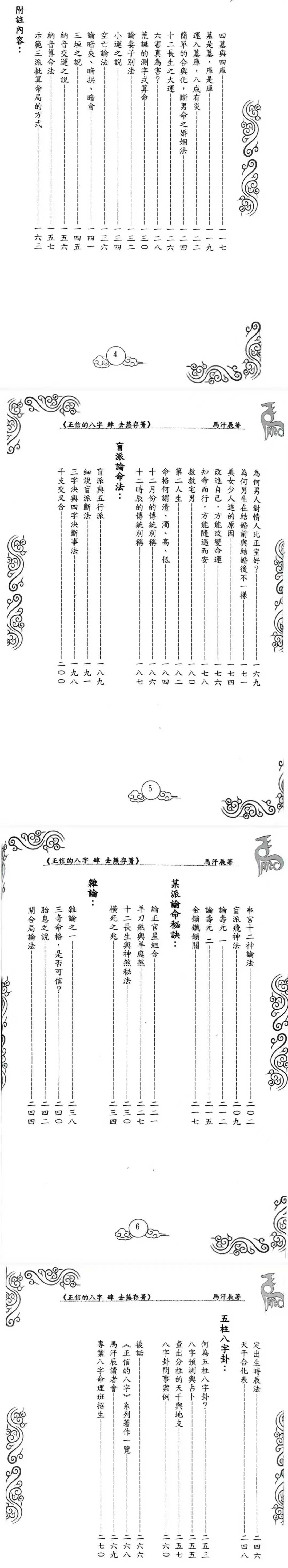 插图3–正信的八字四 去芜存菁 274页–91国学网