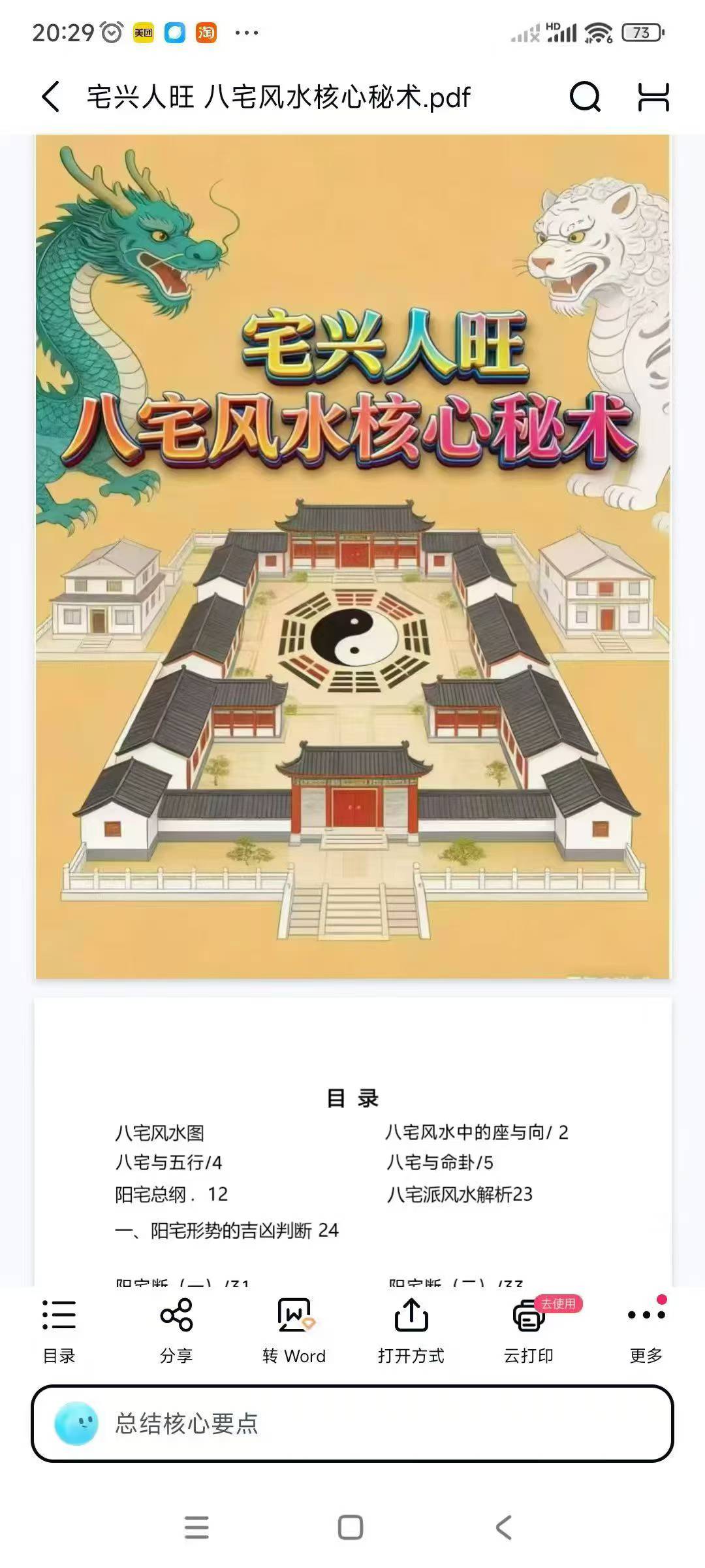 插图1–八宅风水核心秘术《宅兴人旺 八宅风水核心秘术》–91国学网