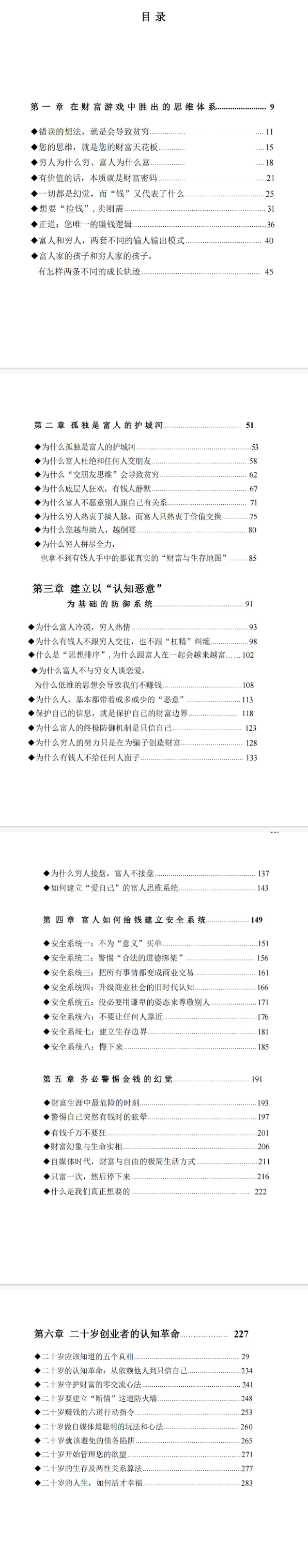 插图2–2026年开年首作《陈昌文书籍:钱 》一本不该被公开的财富禁书!–91国学网