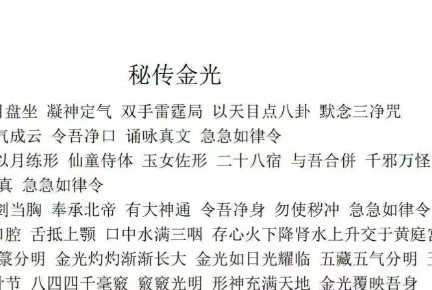 插图1–秘传金光法 仅法本–91国学网