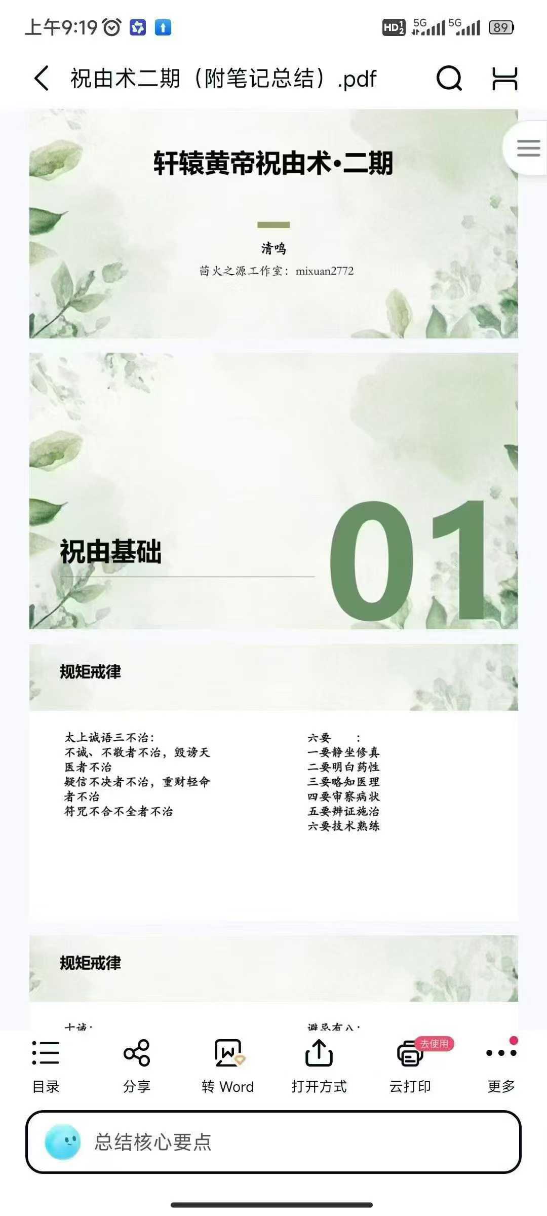 插图1–【茴火之源 & 清鸣】轩辕黄帝祝由术 · 二期精修营–91国学网